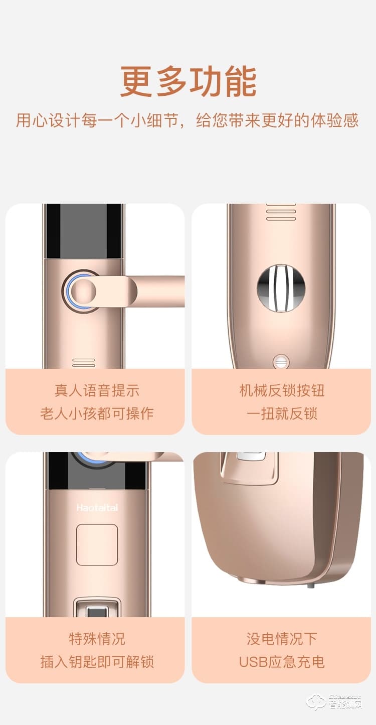 好太太智能锁 H6时尚直板智能密码锁