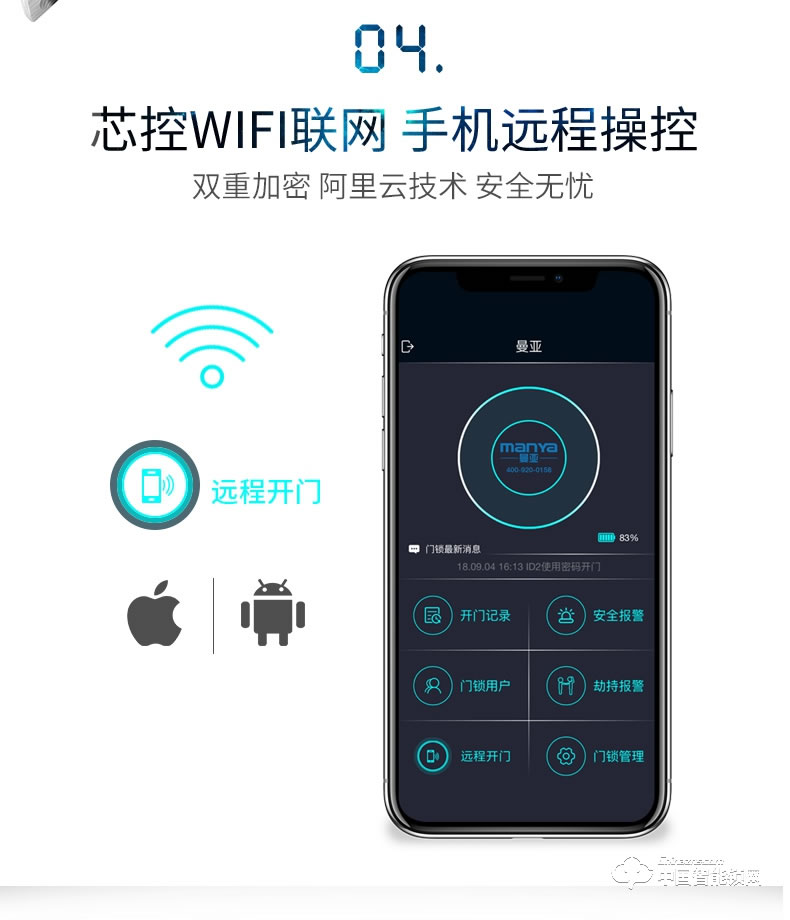 曼亚智能锁 家用防盗门手机APP智能锁P10