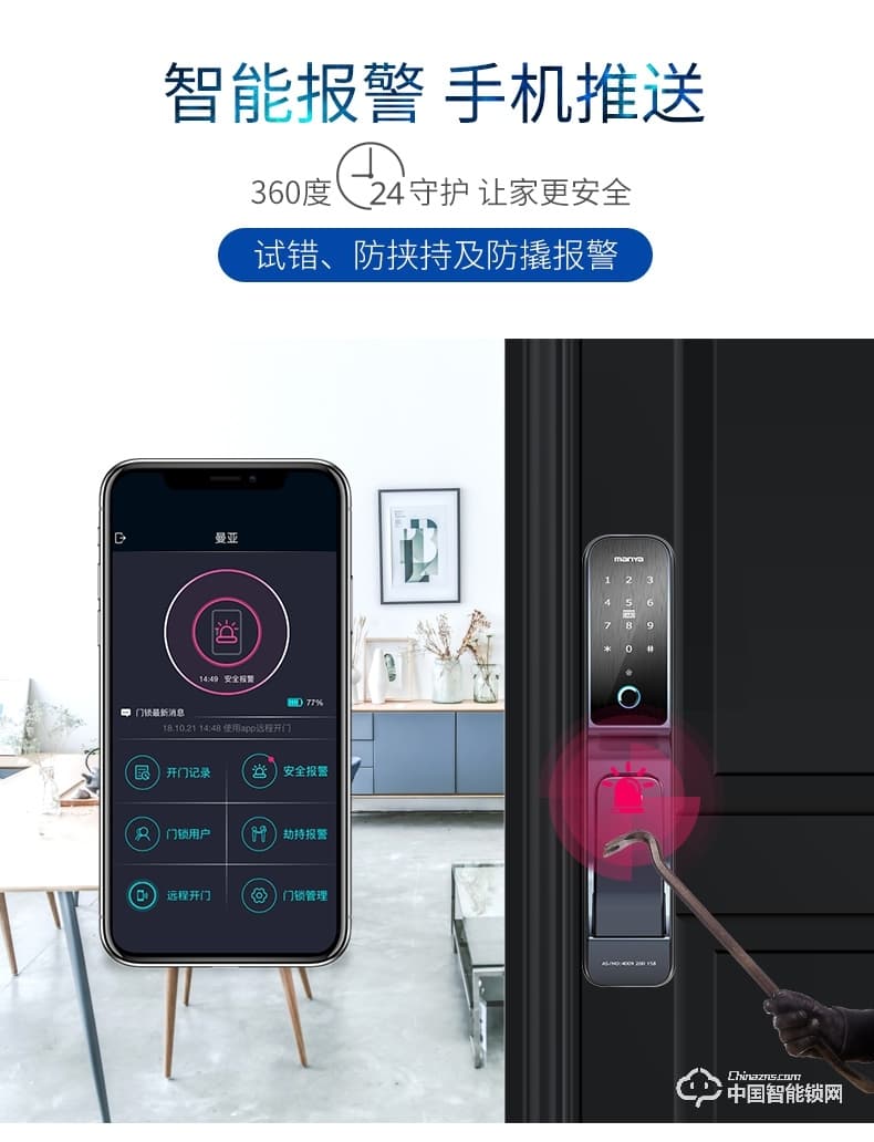 曼亚智能锁 家用防盗门手机APP智能锁P10