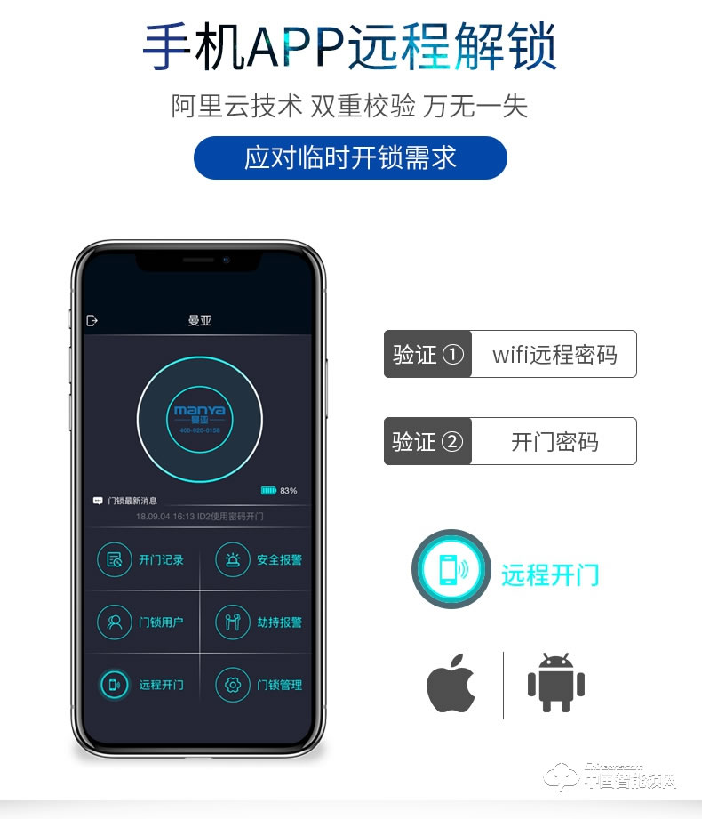 曼亚智能锁 家用防盗门手机APP智能锁P10