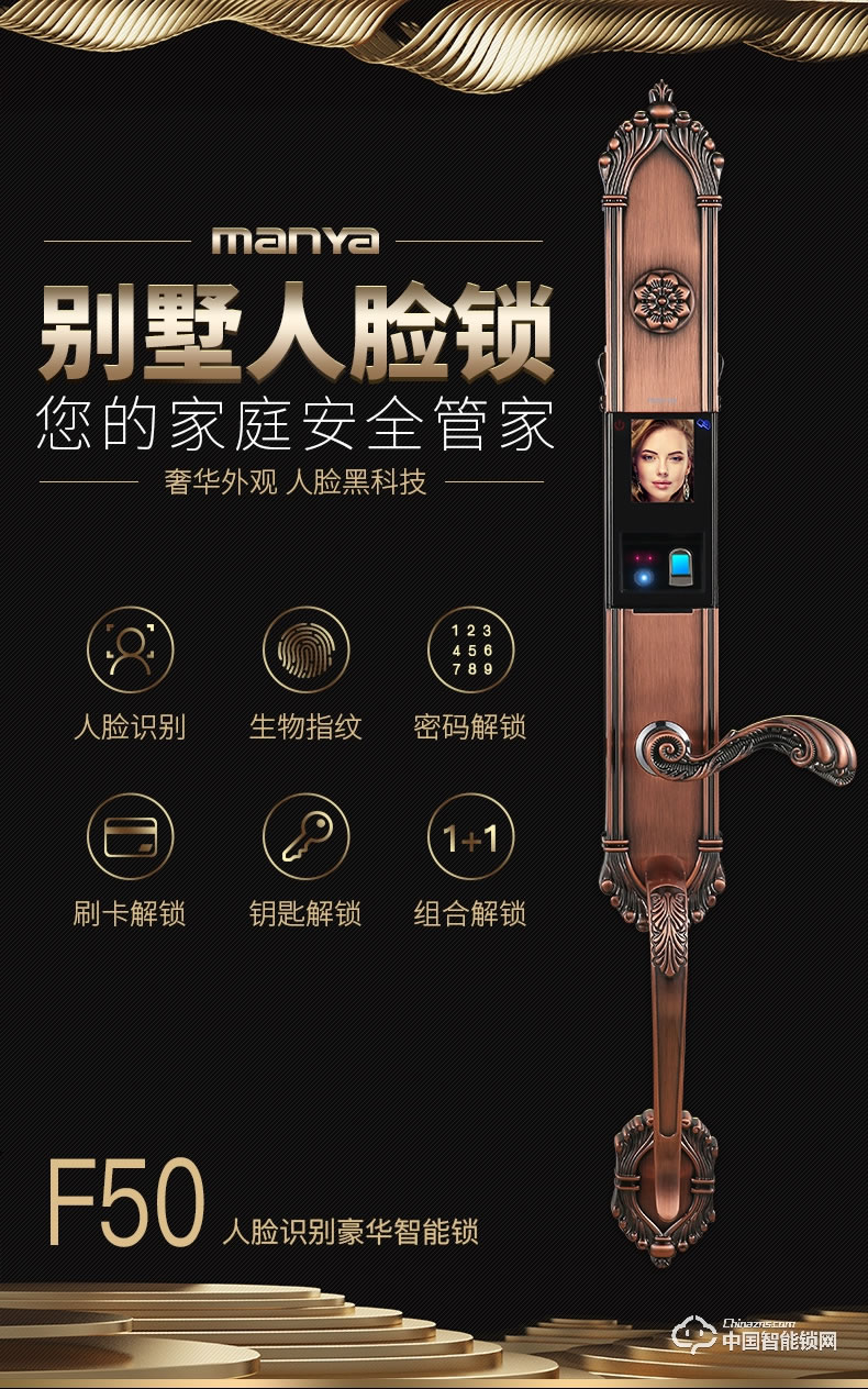 曼亚智能锁 人脸识别锁 全自动智能密码指纹锁F50