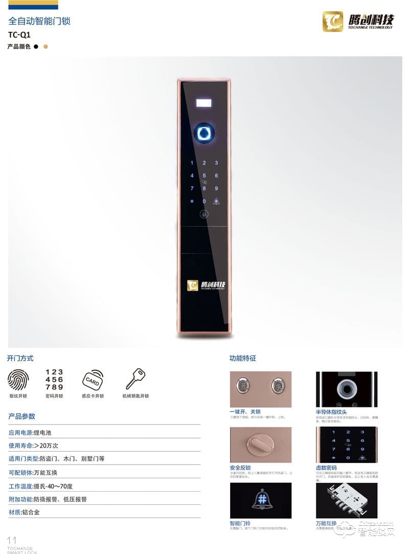 腾创智能锁 铝合金直板指纹密码锁