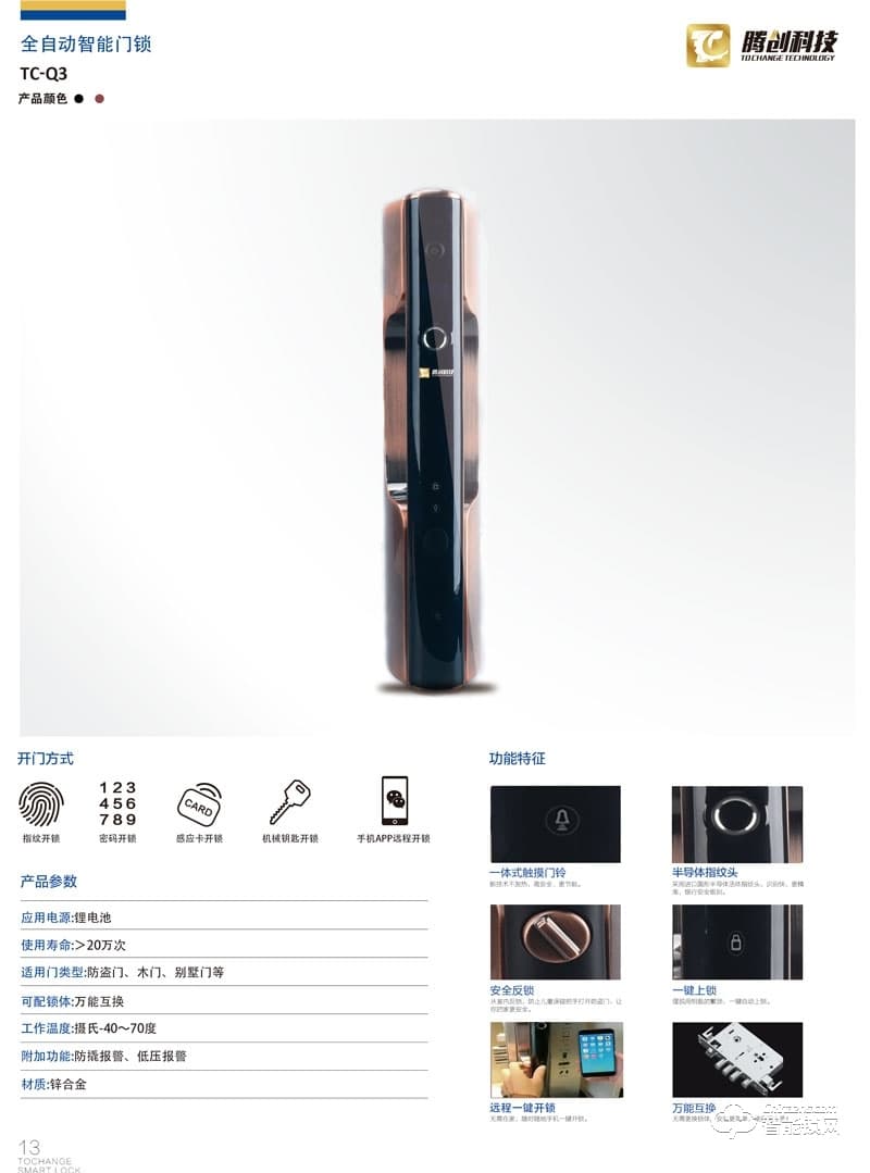 腾创智能锁 家用锌合金指纹密码锁