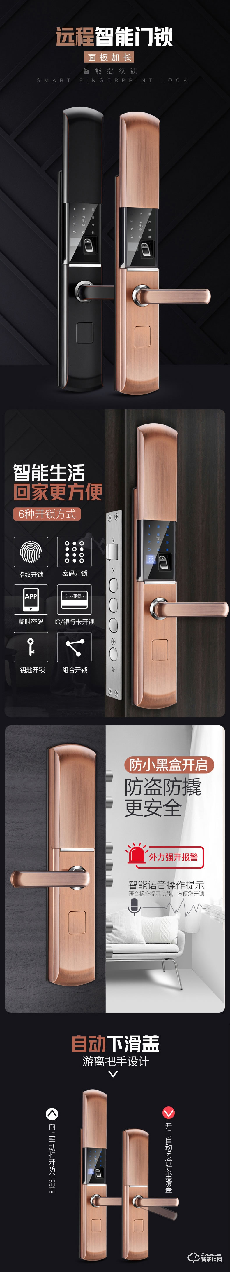 比格汉斯智能锁 S3时尚滑盖密码指纹安全锁