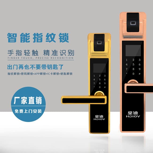 皇迪大彩屏智能指纹锁 多功能半导体锁 公寓密码锁