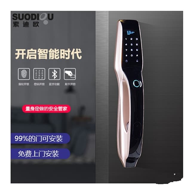 索迪欧智能锁 SDO-805全自动指纹密码锁