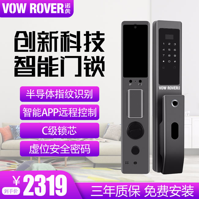 诺虎智能锁 H3锌合金C级锁芯智能电子锁