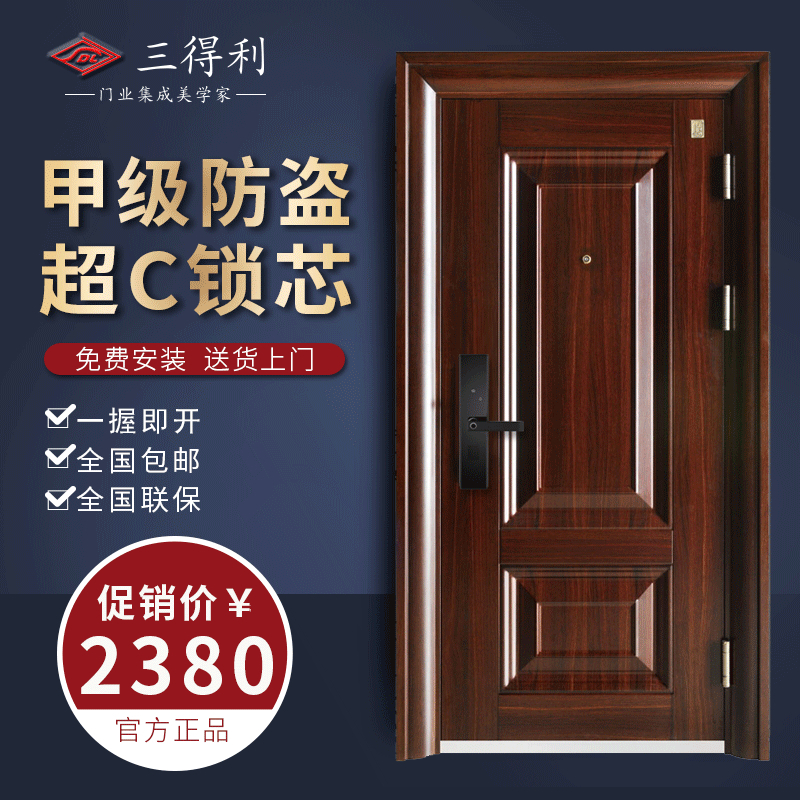 三得利智能门 SDL-王者风范2号甲级防盗门家用大门