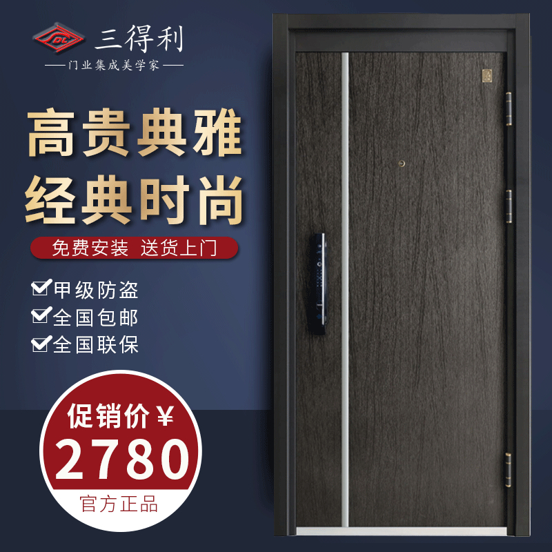 三得利智能门 SDL-BN02甲级防盗门进户门安全门