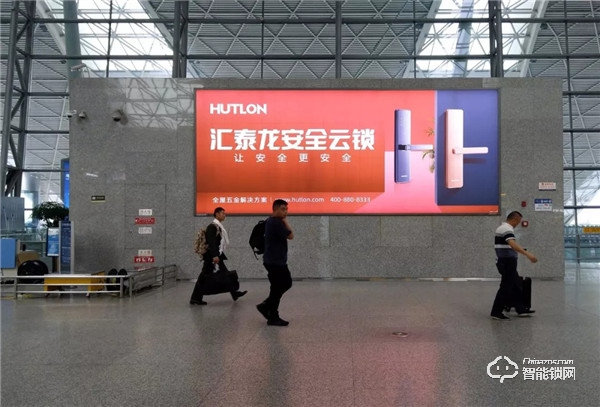 重磅！汇泰龙安全云锁广告强势登陆数个国际机场