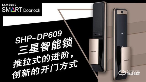 三星智能锁SHP-DP609智享未来，更有秋季新品即将亮相