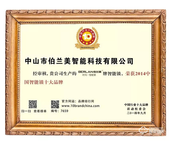 中国智能锁网祝贺伯兰美智能锁武汉分公司成立