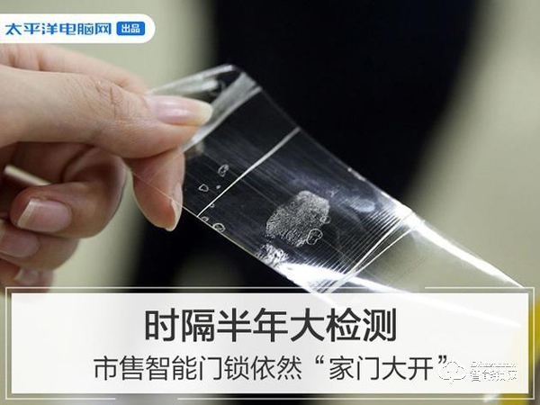 智能门锁检测“全军覆没” 购买时要注意什么？