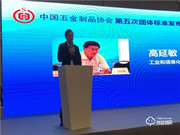 《锁用电子控制组件》团体标准发布