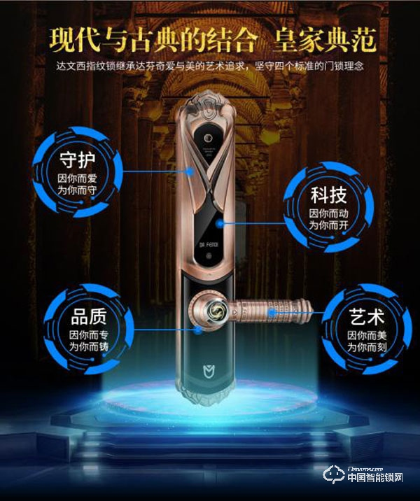 达文西指纹锁采用哪些技术