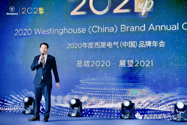2021 Cheer Up！西屋电气2020品牌年会顺利落幕！