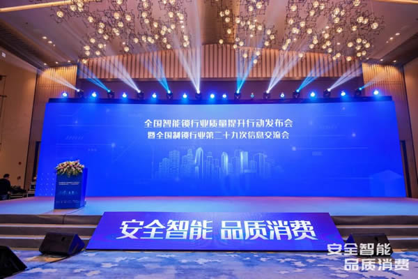 凯迪仕智能锁成全国智能锁行业质量提升发布会大满贯品牌
