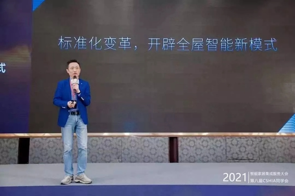 小度全屋智能| 开辟全屋智能的标准化新模式