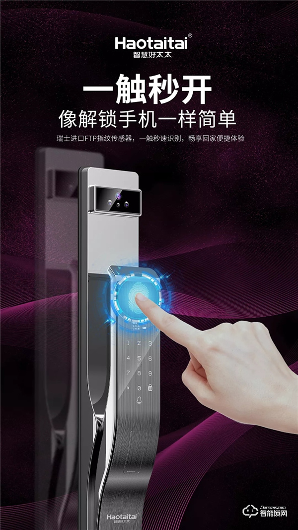 超凡新品 | 好太太智能锁H89震撼来袭！