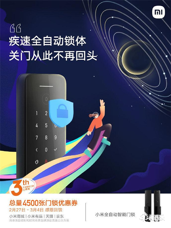 小米智能门锁销量突破 300 万 小米开启感恩回馈活动