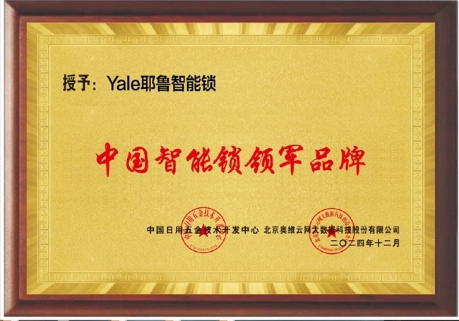 耶鲁智能门锁