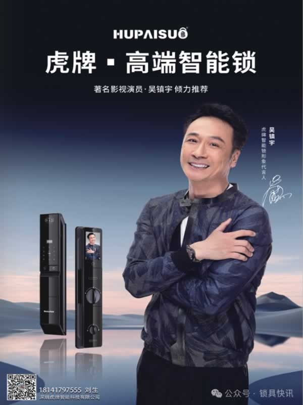 智能锁