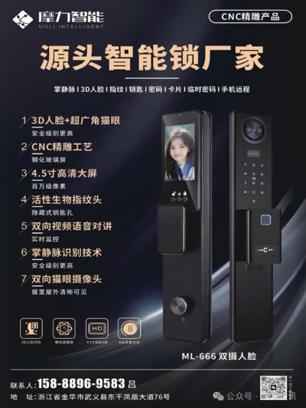 智能锁