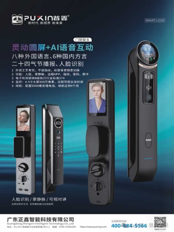 智能锁