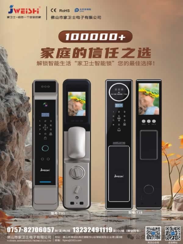 智能锁