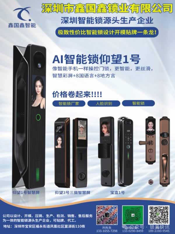 智能锁